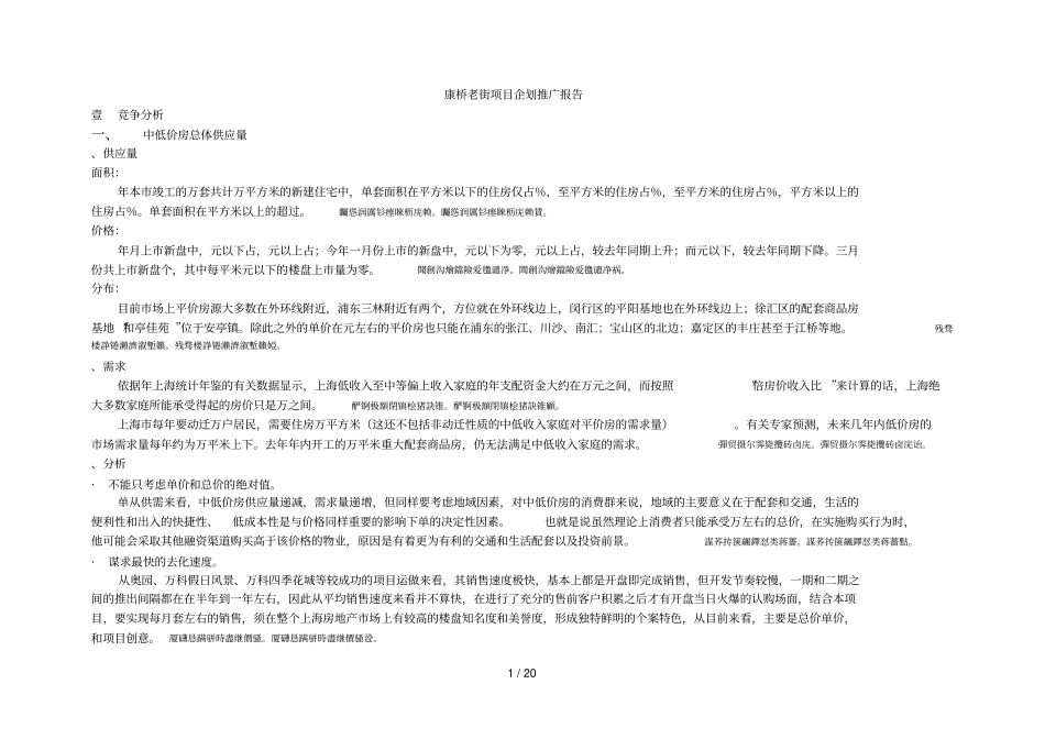 康桥老街项目企划推广报告_第1页