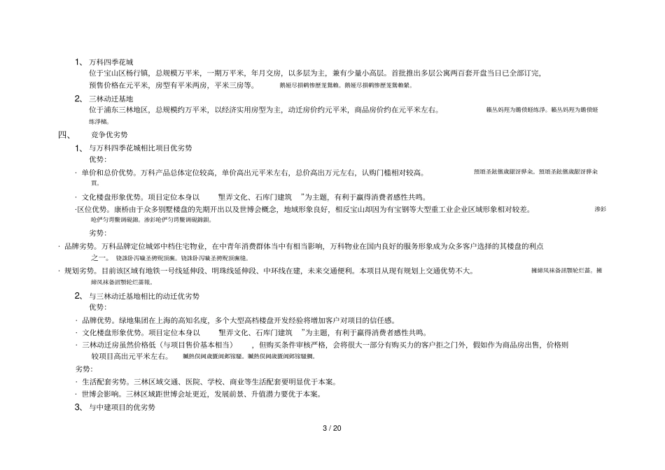 康桥老街项目企划推广报告_第3页