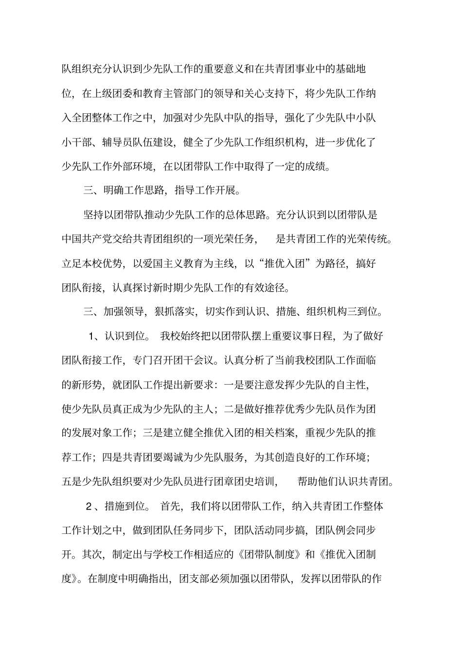 康杨中学团队工作汇报材料_第2页