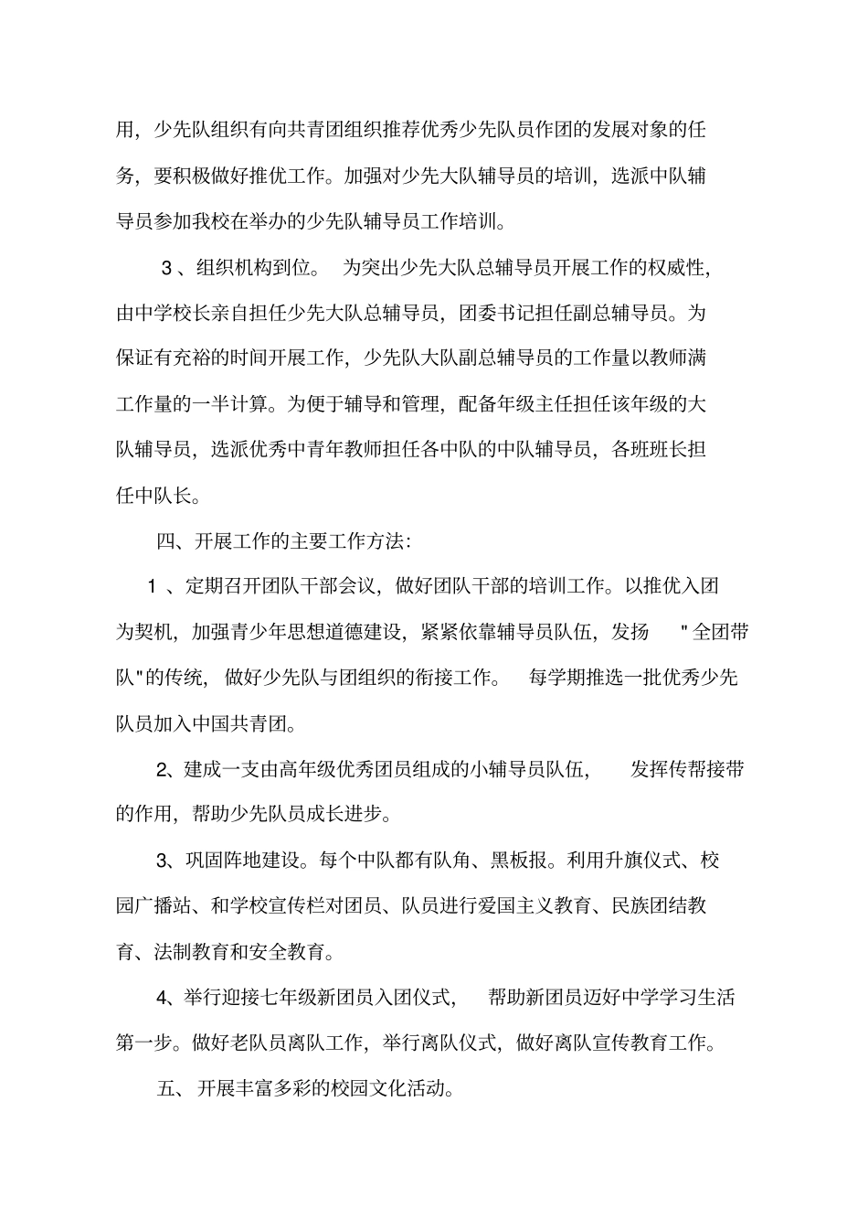 康杨中学团队工作汇报材料_第3页