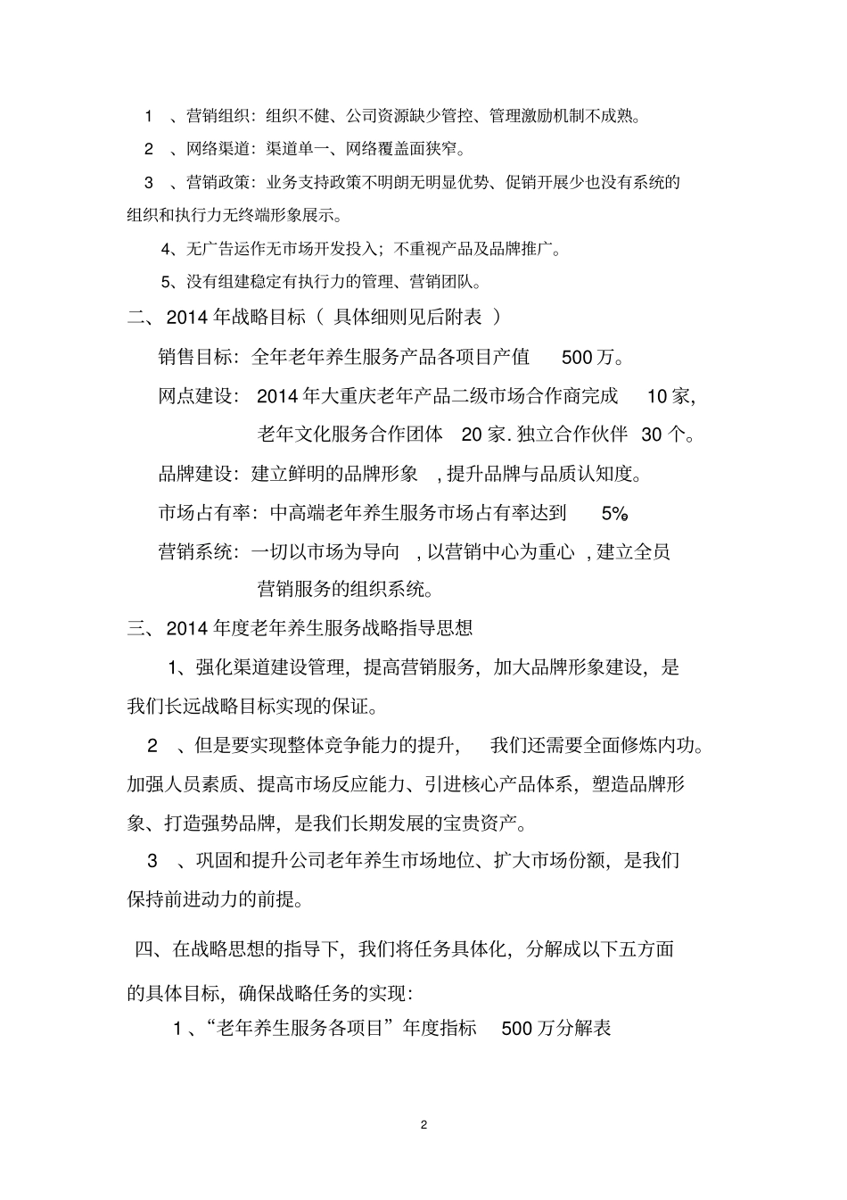 康福来德2014年工作计划_第2页