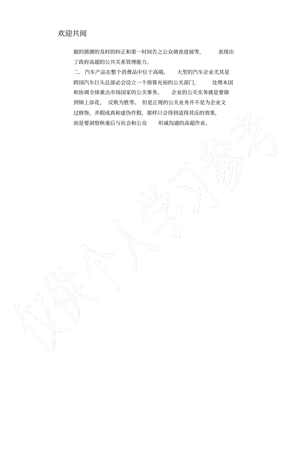 庸俗关系与公共关系_第3页