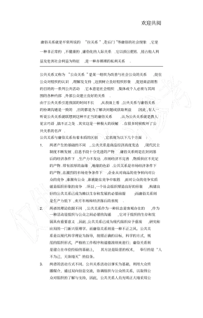 庸俗关系与公共关系