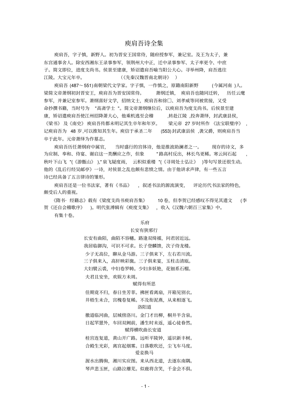 庾肩吾诗全集_第1页