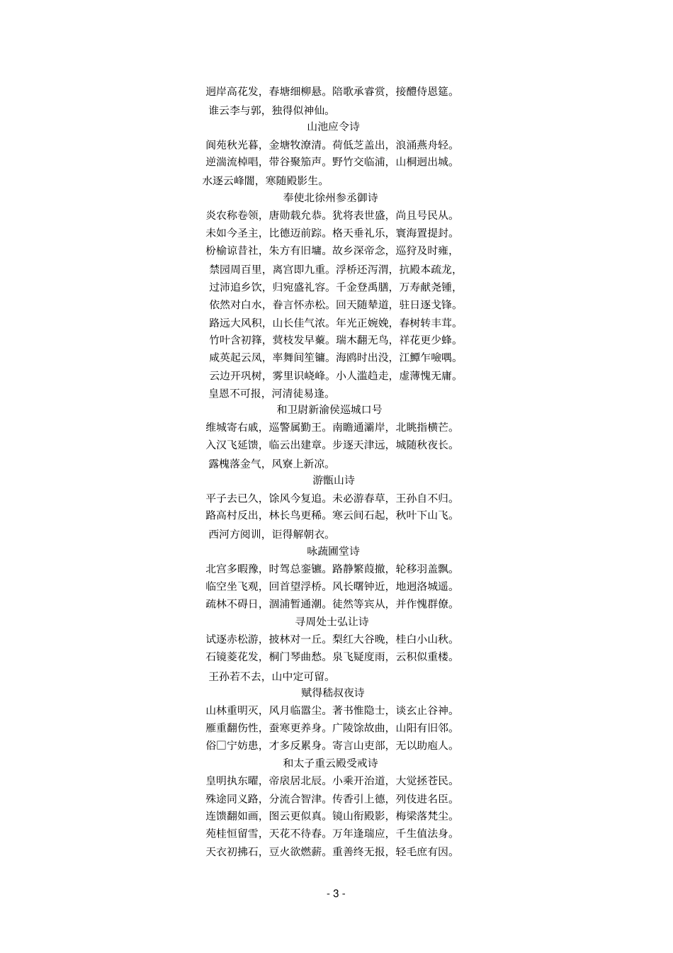 庾肩吾诗全集_第3页