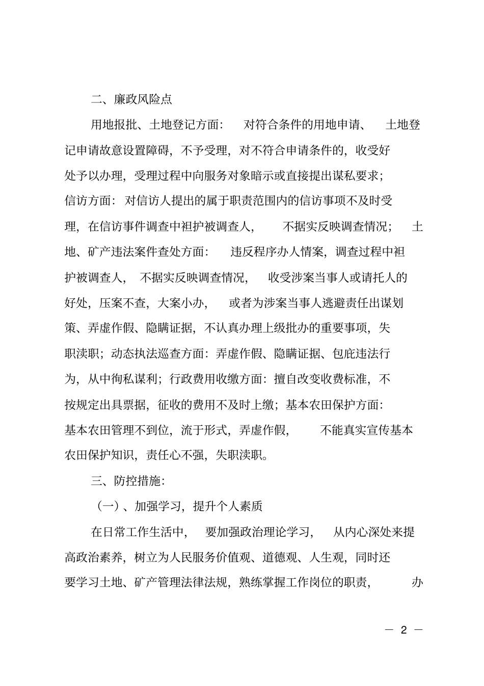 廉情座谈会发言提纲_第2页