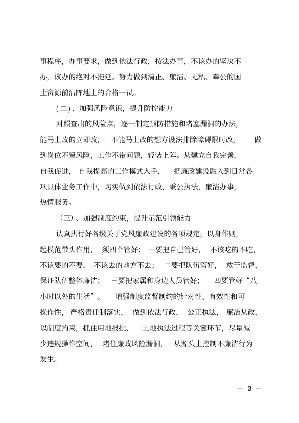 廉情座谈会发言提纲_第3页