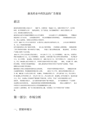 康美药业中药饮品的广告策划