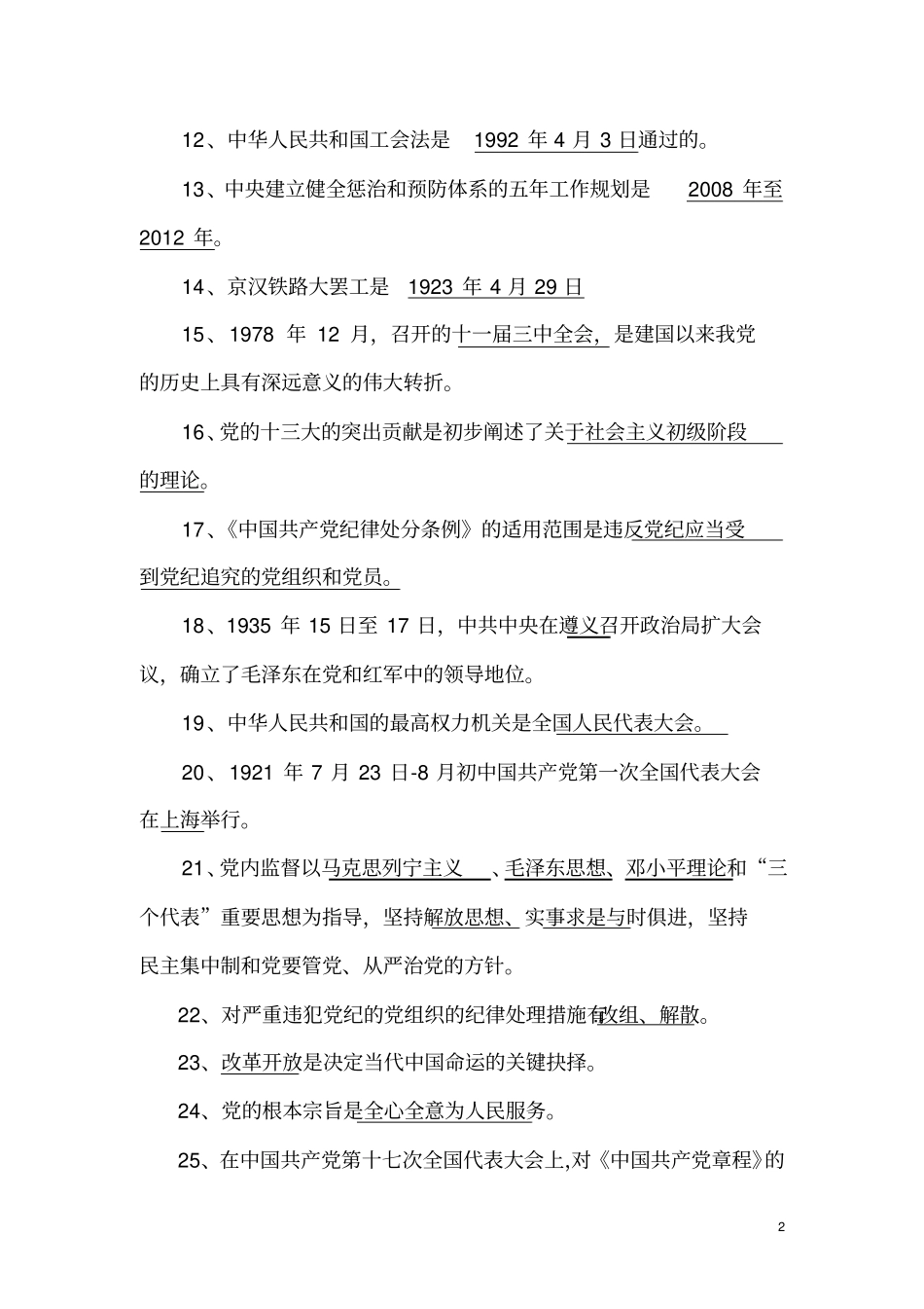 廉政及工会知识竞赛试题同名41872_第2页