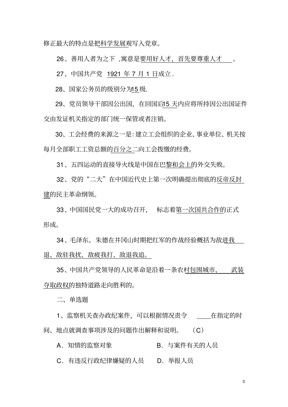 廉政及工会知识竞赛试题同名41872_第3页