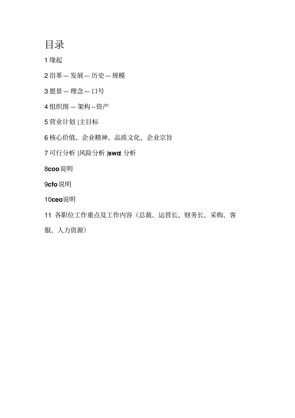 康拓安防科技有限公司运营计划书_第2页