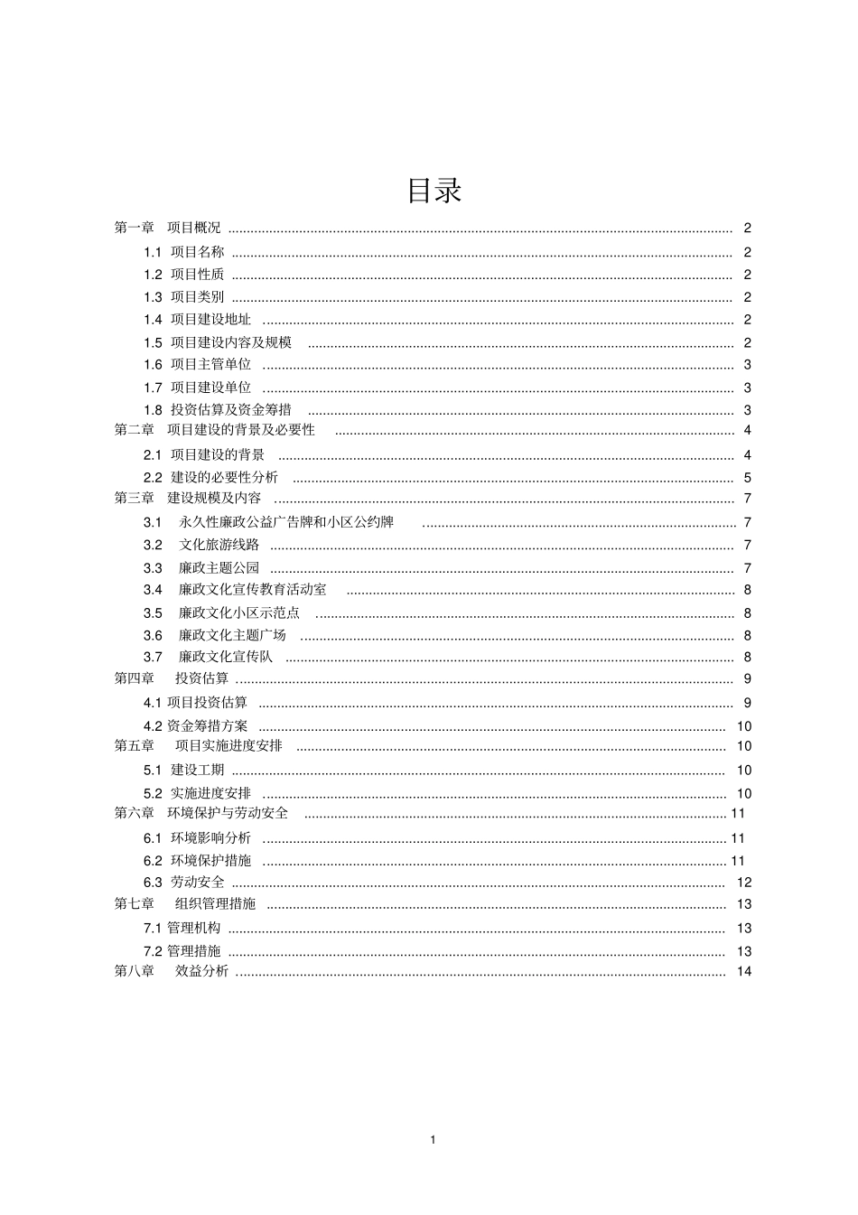 廉政文化教育基地建设项目建议书_第2页