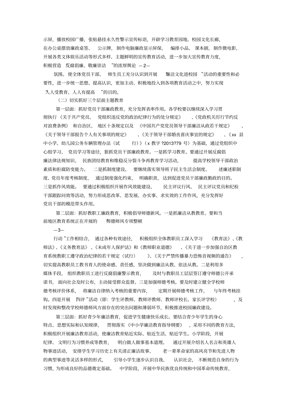 廉政文化进校园活动实施方案_第2页