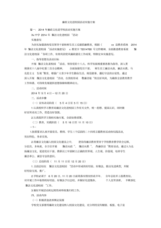 廉政文化进校园活动实施方案