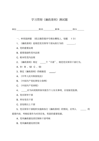 廉政准则测试题含答案