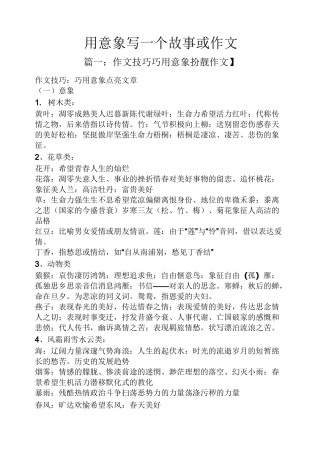 作文范文之用意象写一个故事或作文