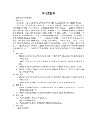 人教B版高中数学选修函数的平均变化率教案