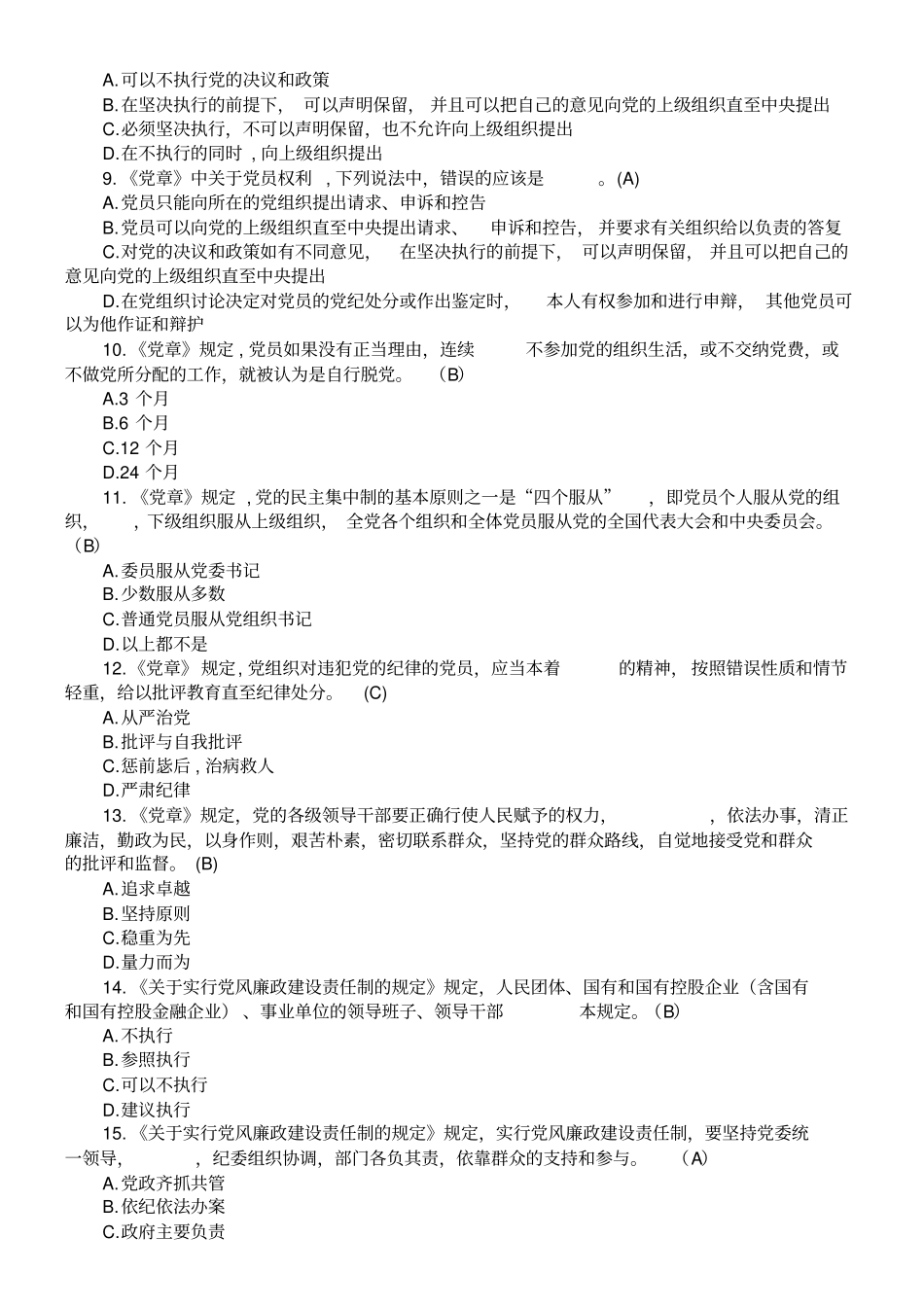 廉政法规知识测试及答案综述_第2页