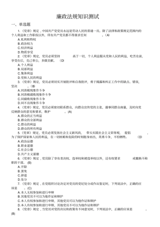 廉政法规知识测试及答案综述