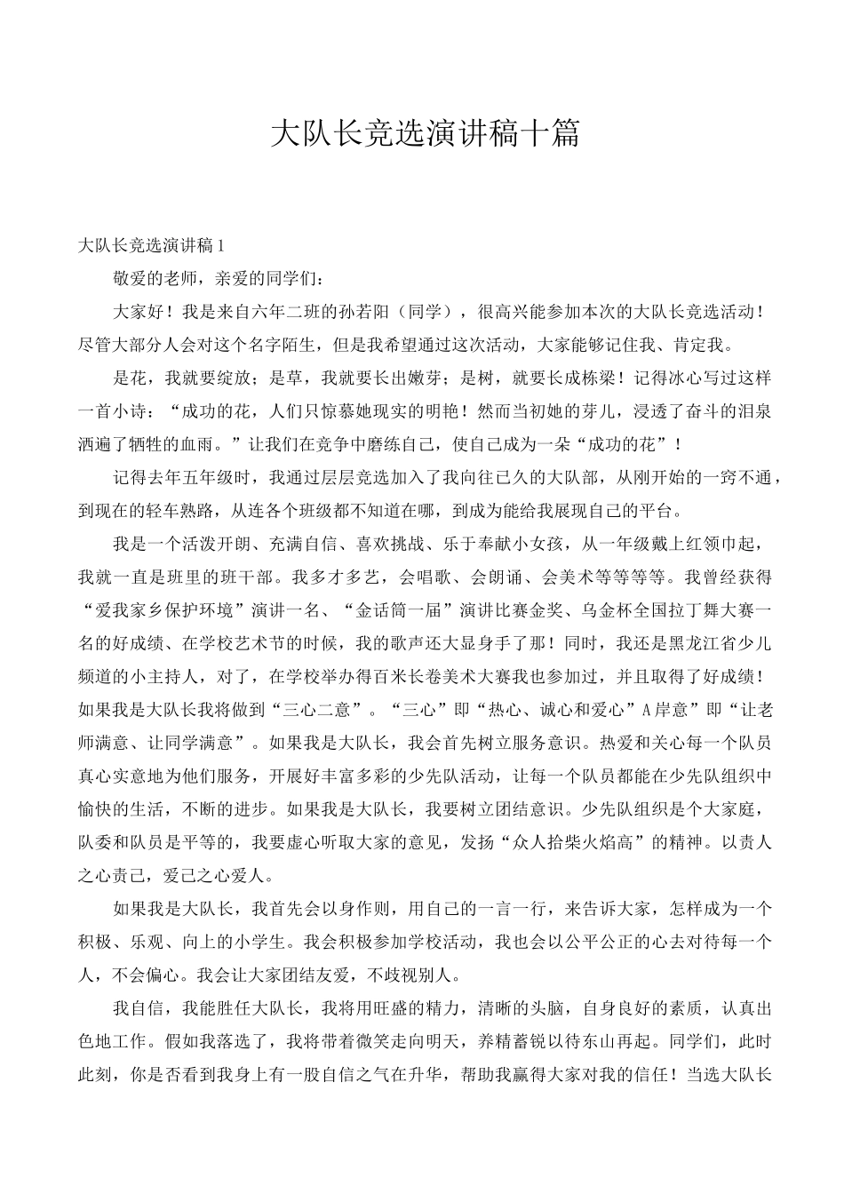 大队长竞选演讲稿十篇_第1页