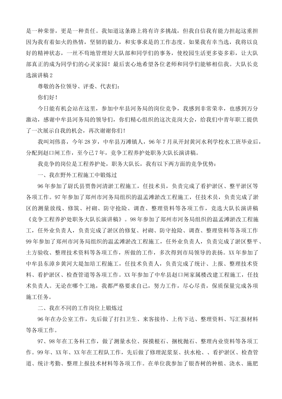 大队长竞选演讲稿十篇_第2页