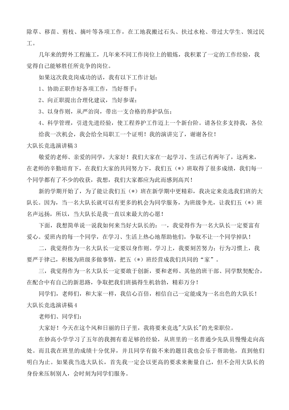 大队长竞选演讲稿十篇_第3页