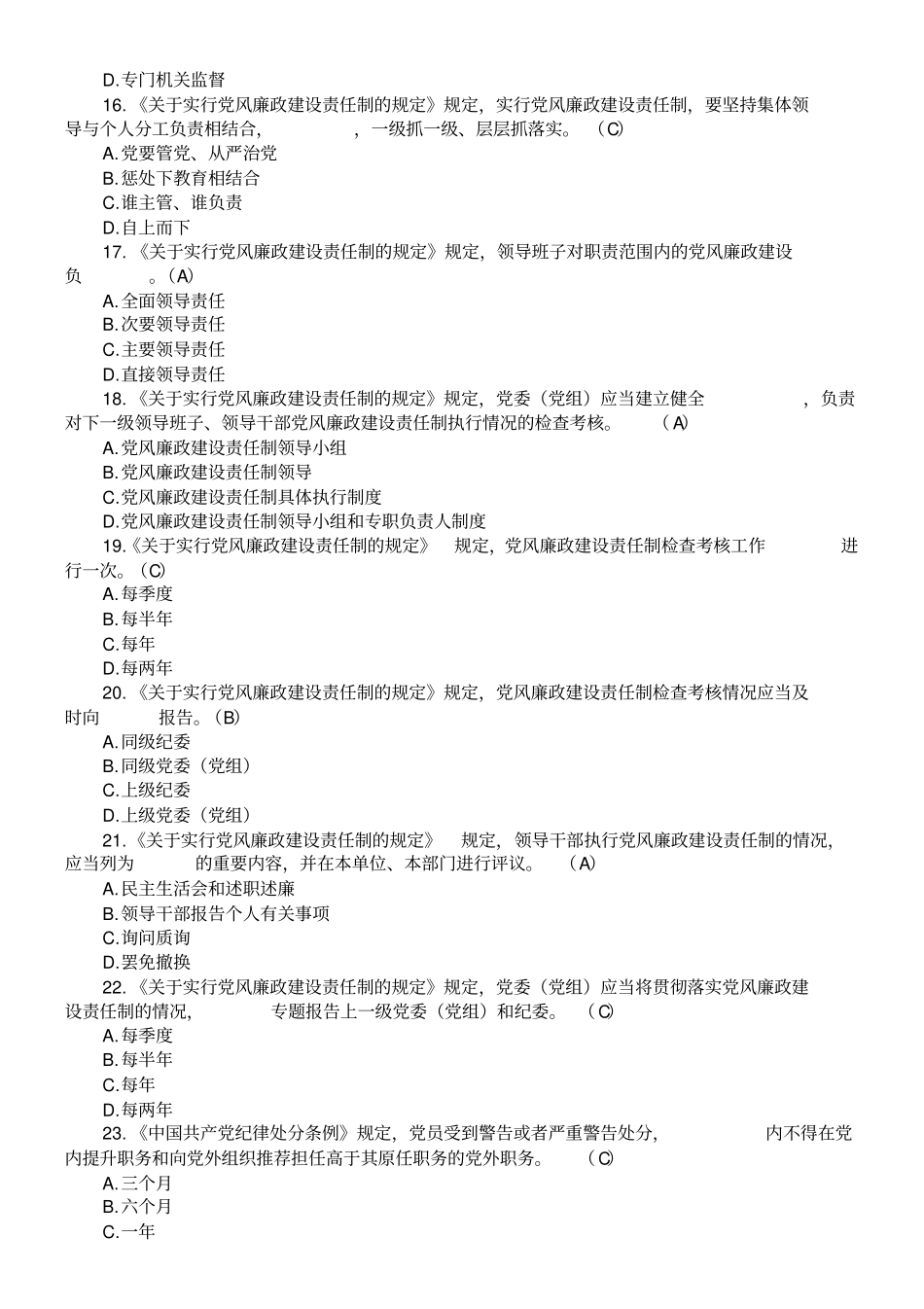 廉政法规知识测试及答案_第3页
