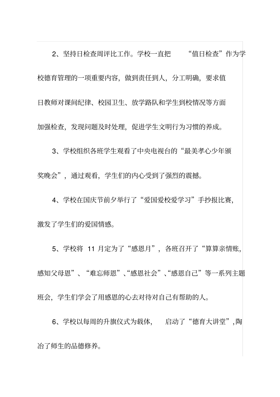 康陈小学校长述职报告_第3页