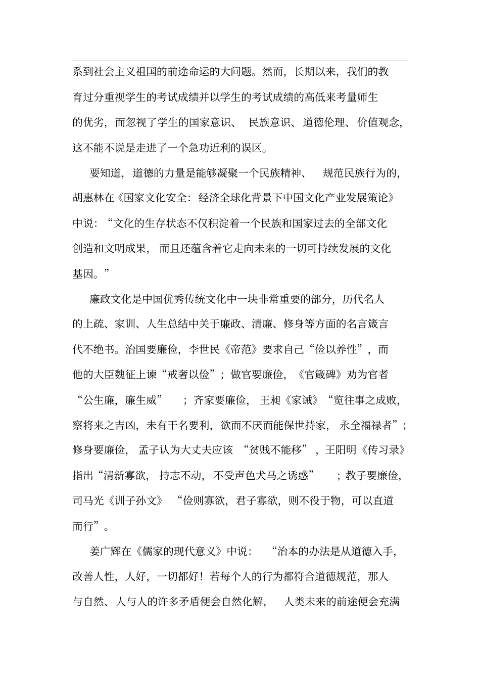 廉政文化进校园校园廉政征文_第2页