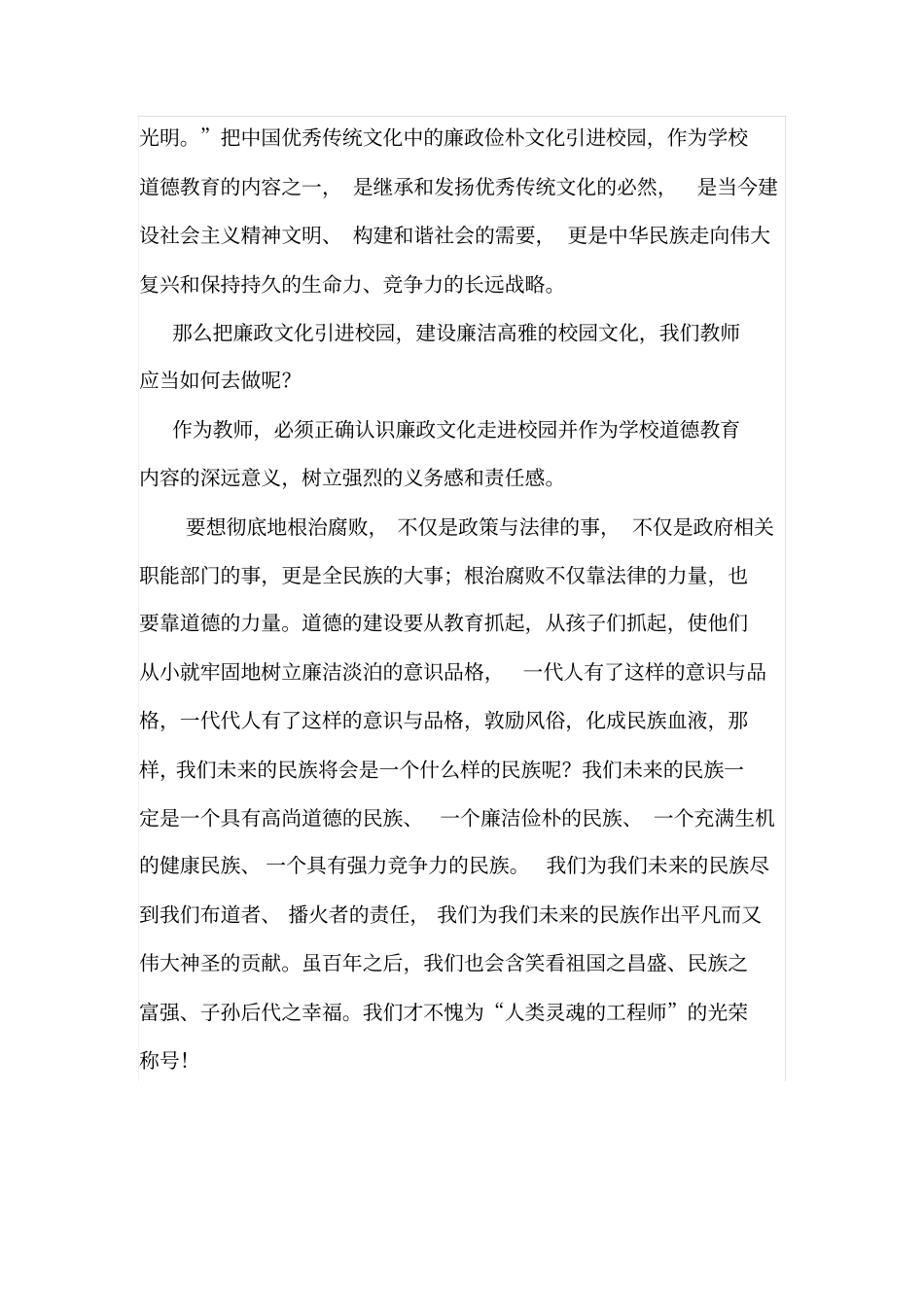廉政文化进校园校园廉政征文_第3页