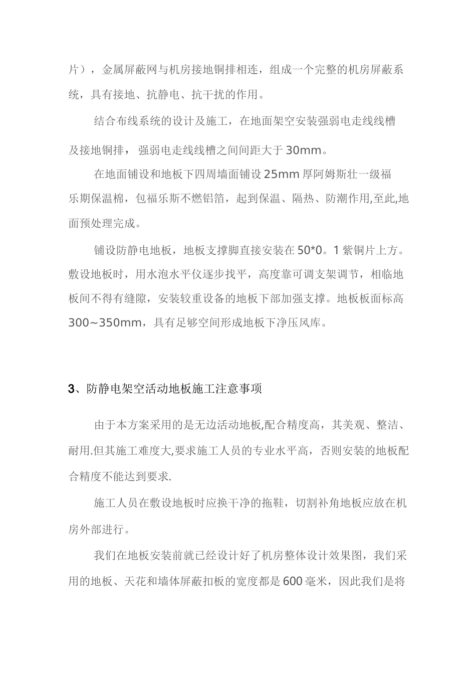 机房装修铺设防静电地板施工设计方案汇总_第2页