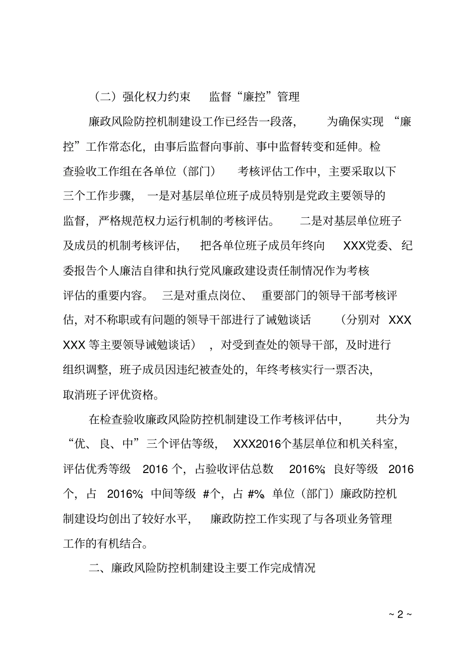 廉政风险防控机制建设工作评价报告_第2页
