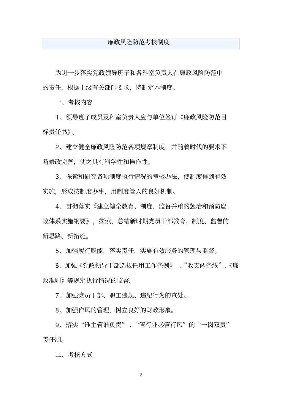 廉政风险防范管理制度手册_第3页