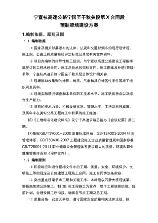 梁场建设方案详细