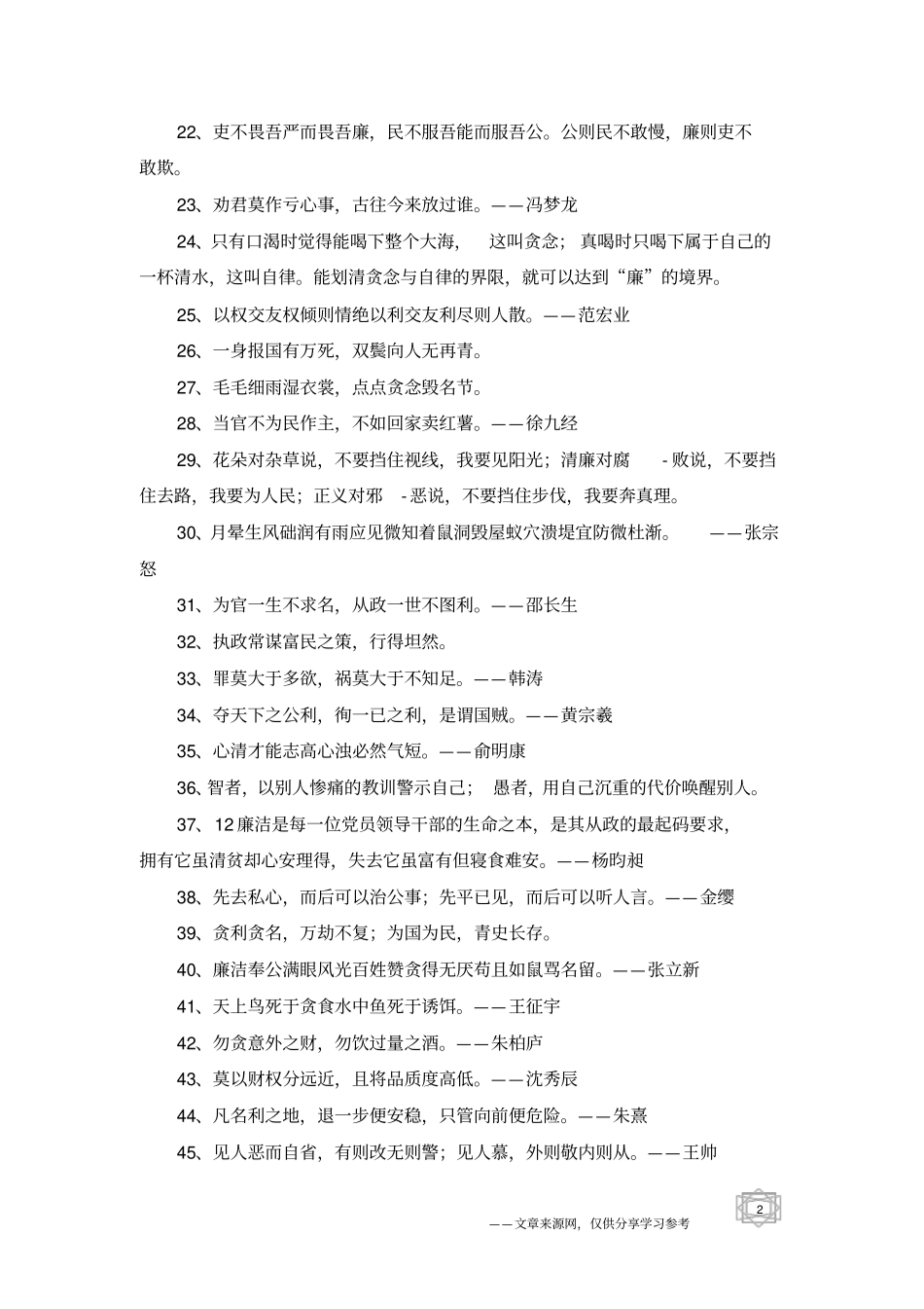 廉洁自律座右铭-名人名言_第2页