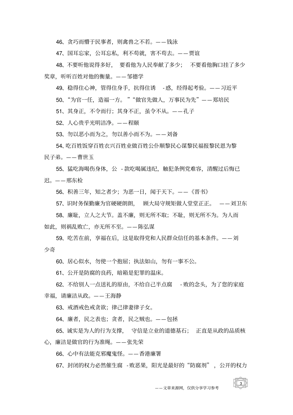 廉洁自律座右铭-名人名言_第3页