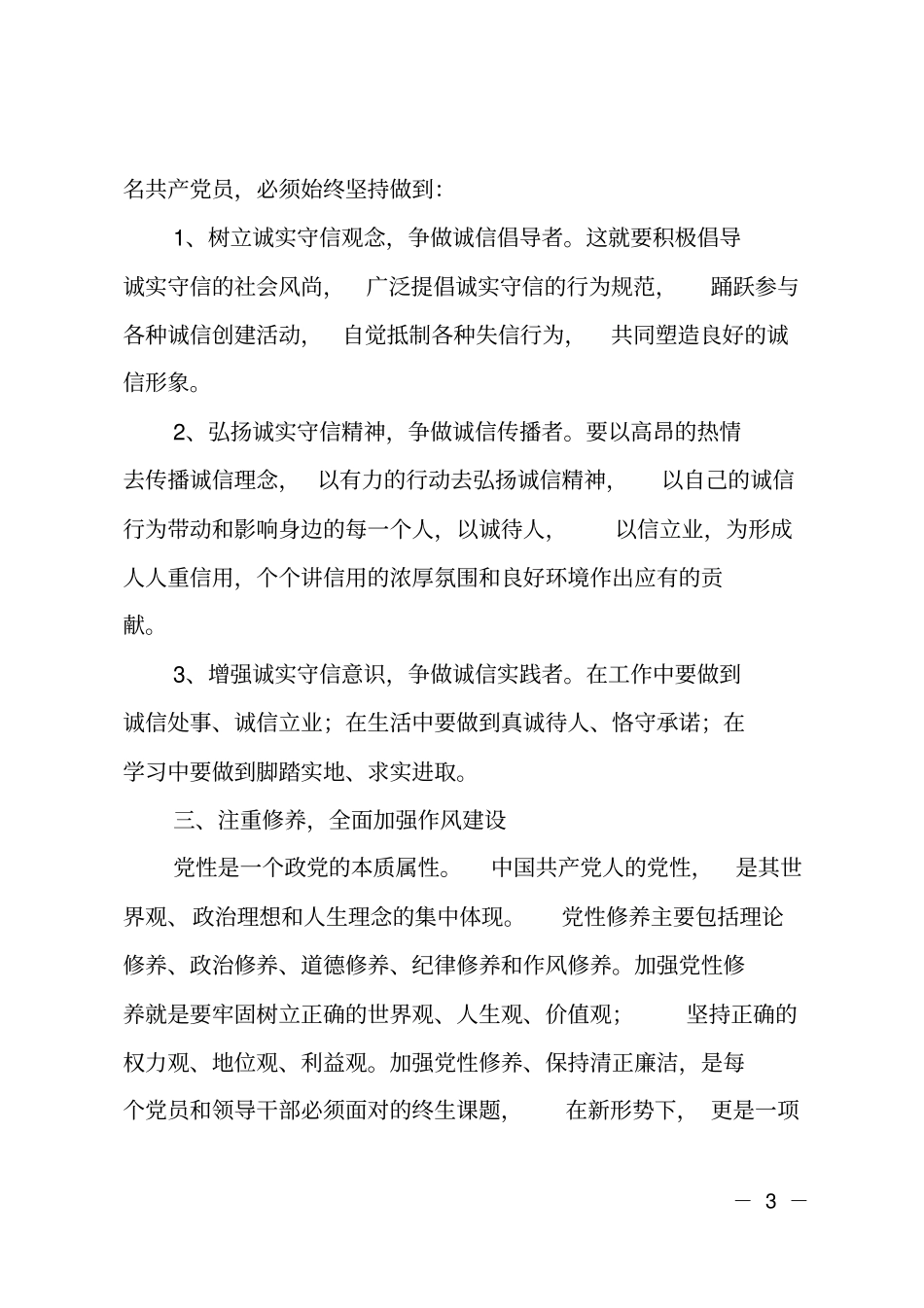 廉洁自律诚实守信争做优秀公务员_第3页