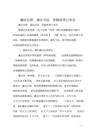 廉洁自律诚实守信争做优秀公务员