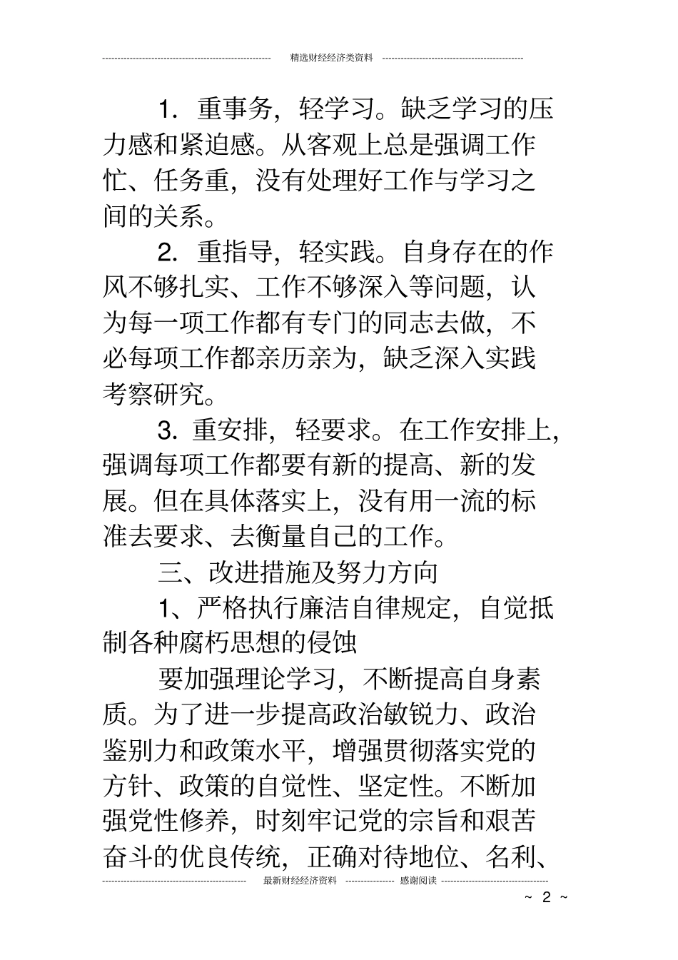 廉洁行医自查报告_第2页