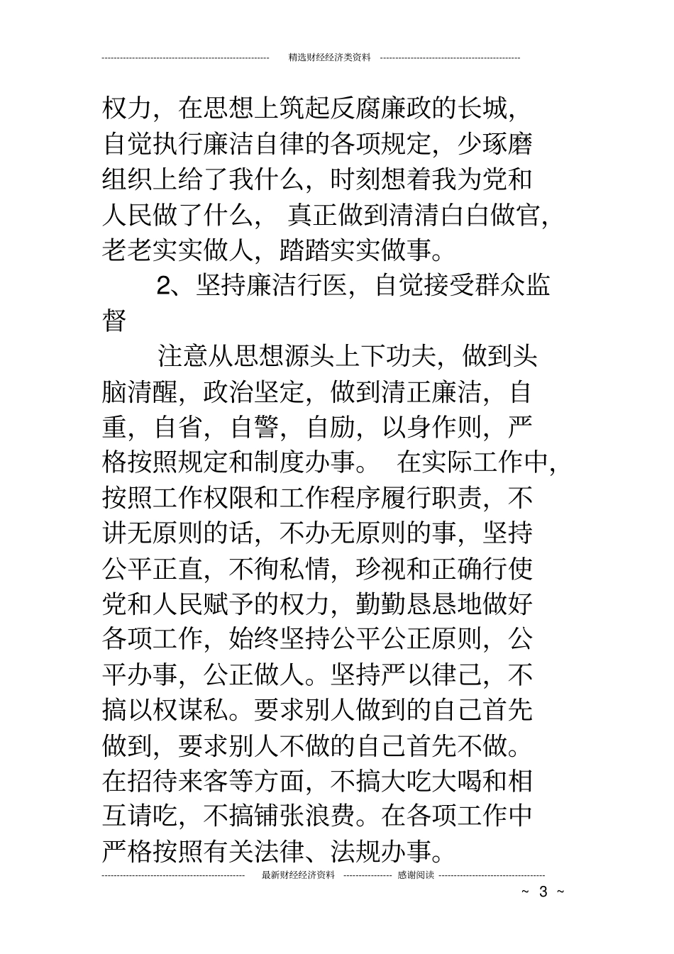 廉洁行医自查报告_第3页