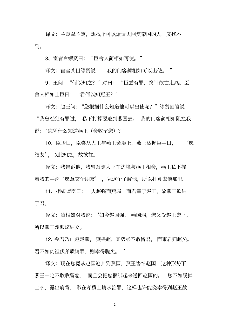 廉颇蔺相如列传原文及翻译_第2页