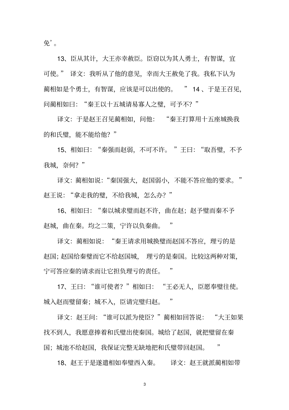 廉颇蔺相如列传原文及翻译_第3页