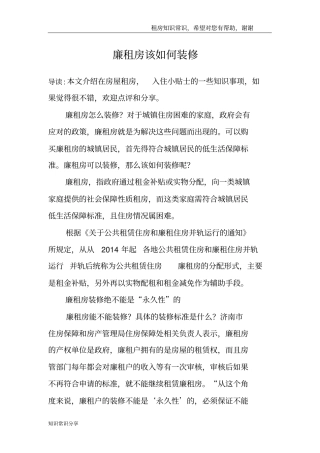 廉租房该如何装修