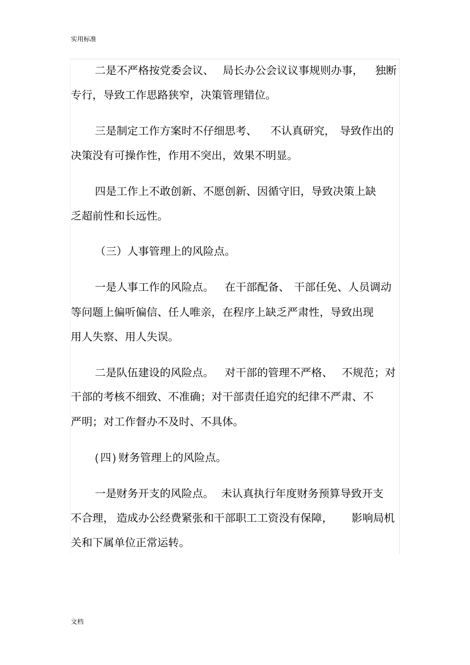 廉政风险点及防范要求措施_第2页