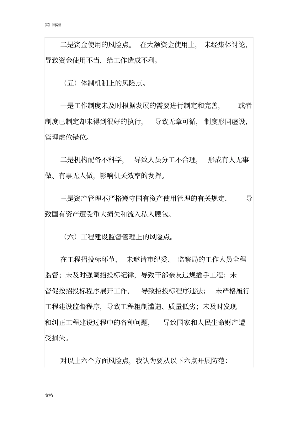 廉政风险点及防范要求措施_第3页