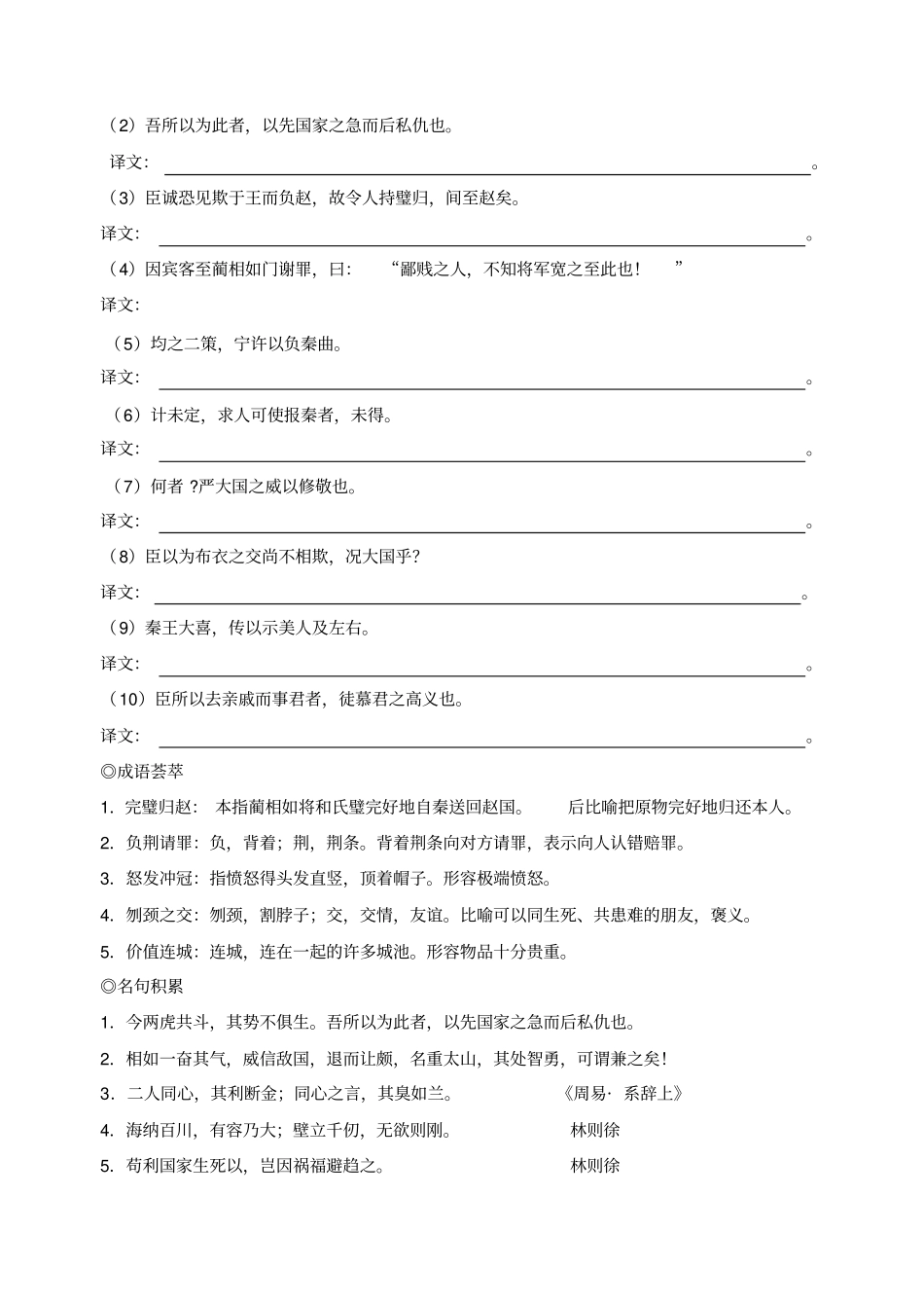 廉颇蔺相如列传复习案_第2页