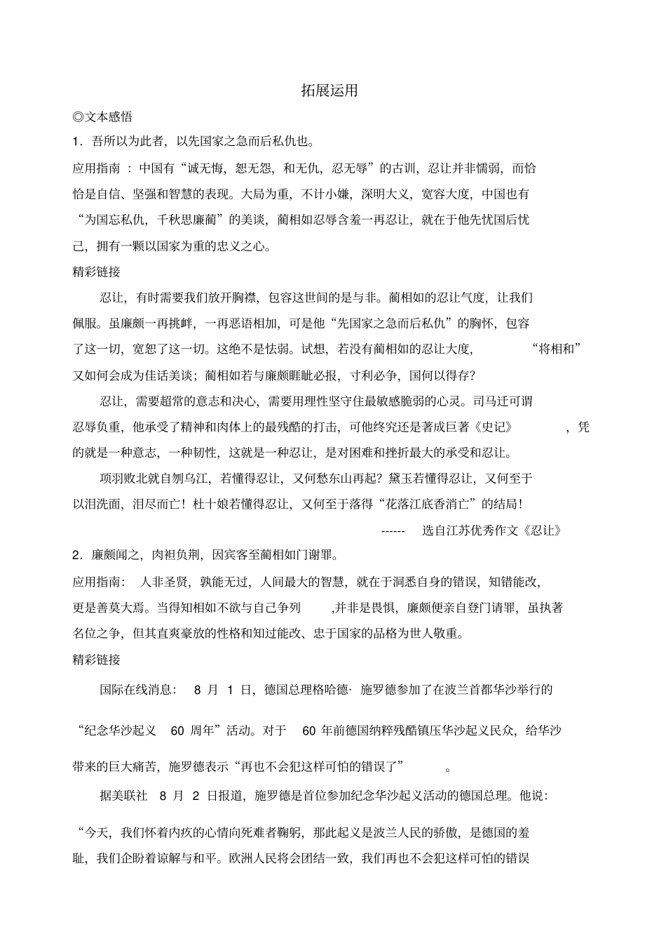 廉颇蔺相如列传复习案_第3页