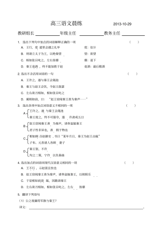 廉颇蔺相如列传复习案