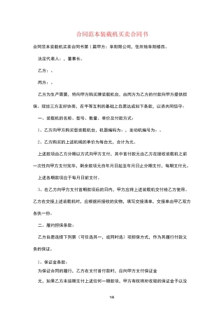 合同范本装载机买卖合同书