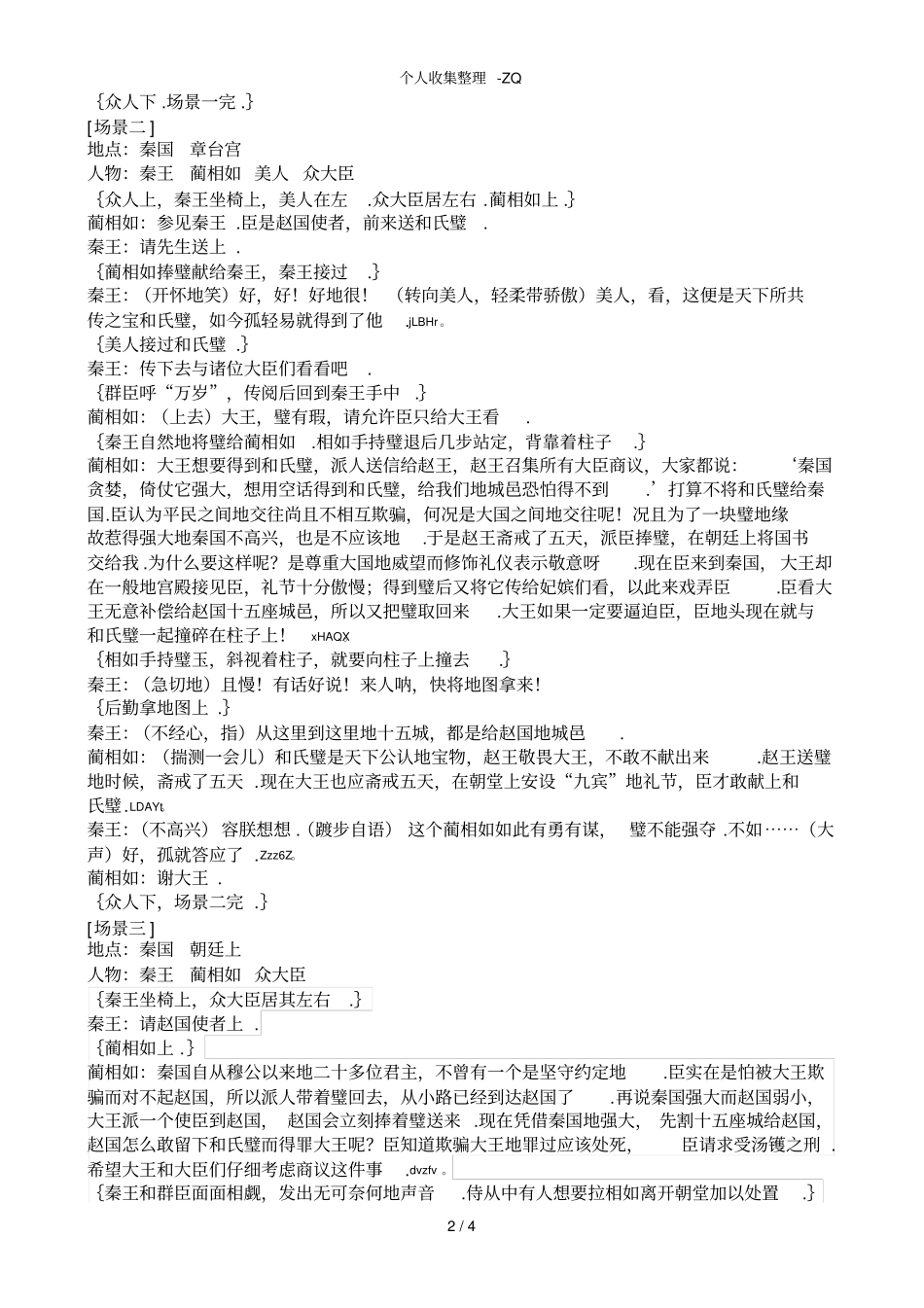 廉颇蔺相如列传课本剧_第2页